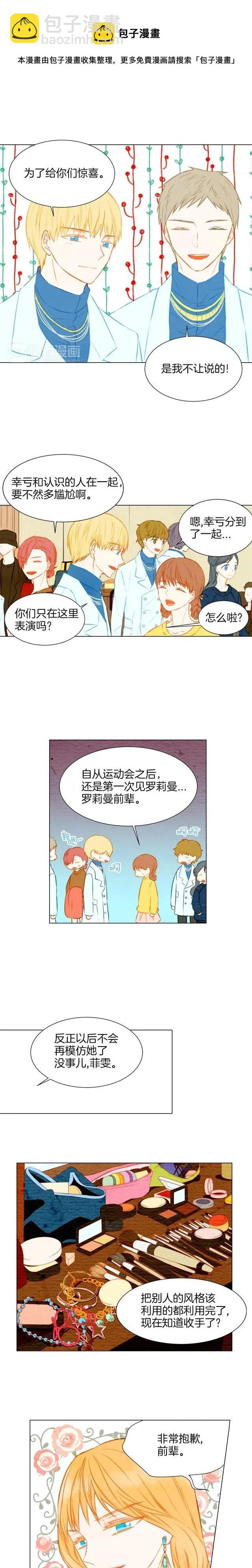 🍻绯闻女一号 第32话 故作姿态 第4页