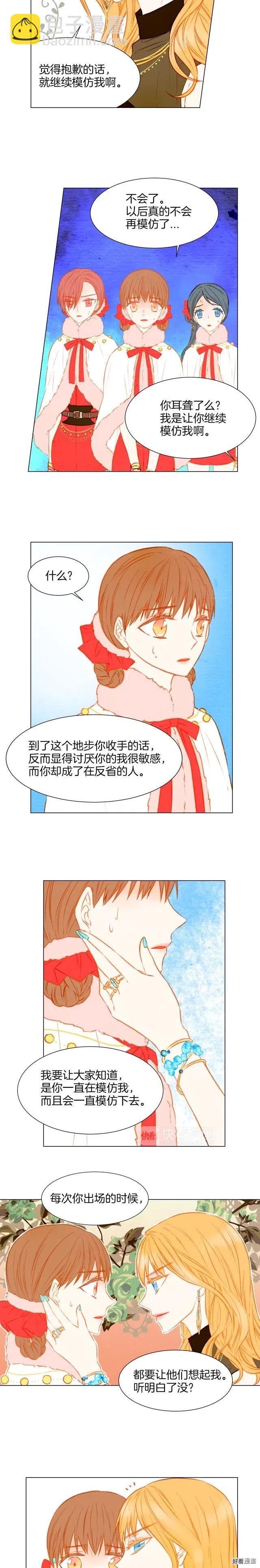 🍻绯闻女一号 第32话 故作姿态 第5页