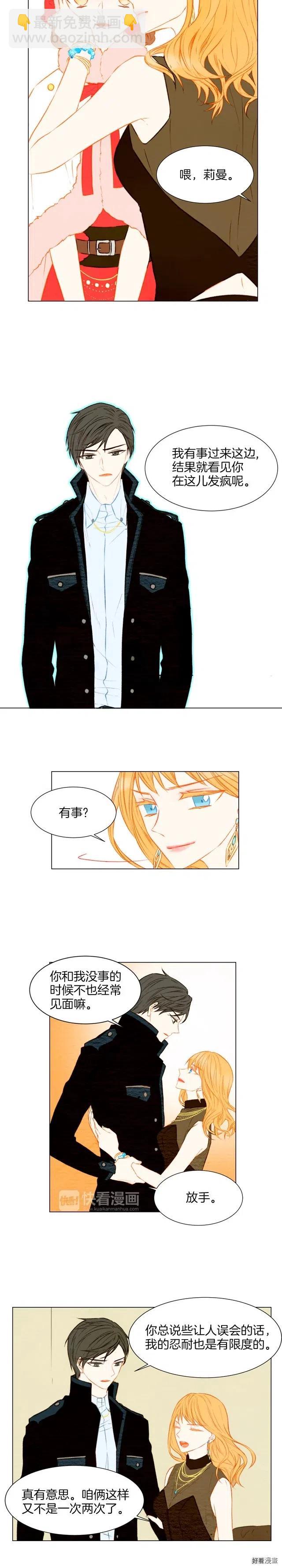 🍻绯闻女一号 第32话 故作姿态 第6页