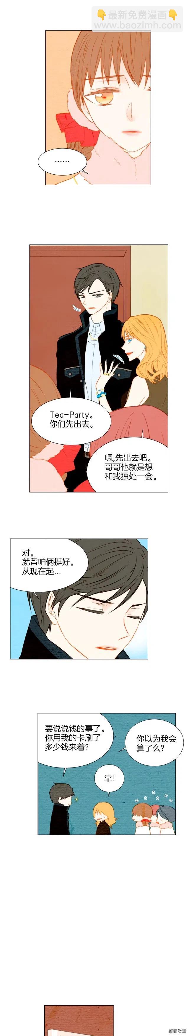 🍻绯闻女一号 第32话 故作姿态 第7页