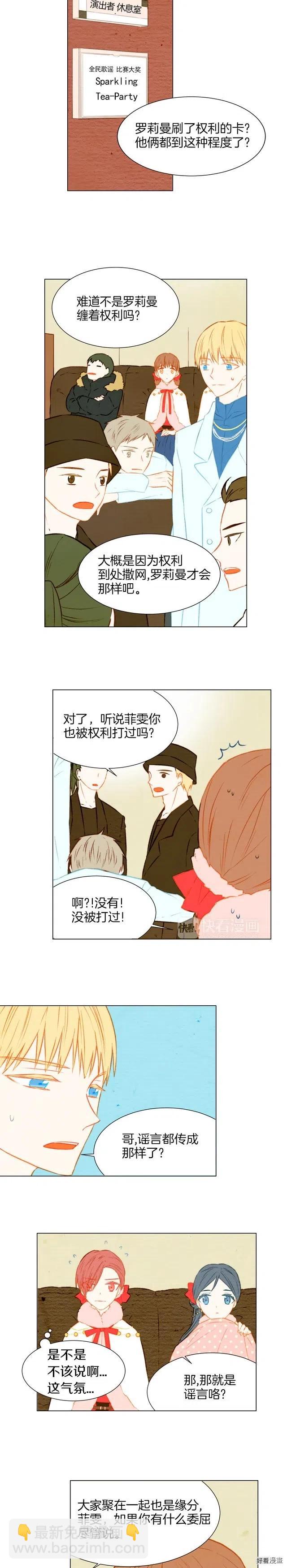 🍻绯闻女一号 第32话 故作姿态 第8页