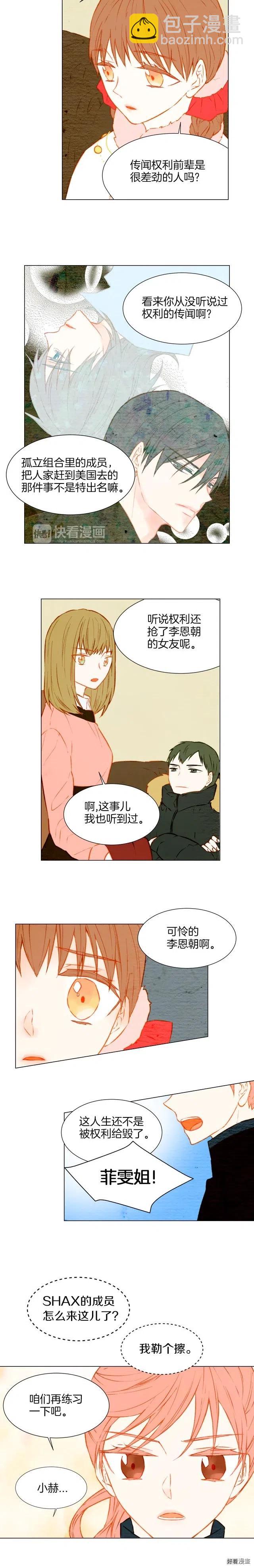 🍻绯闻女一号 第32话 故作姿态 第9页