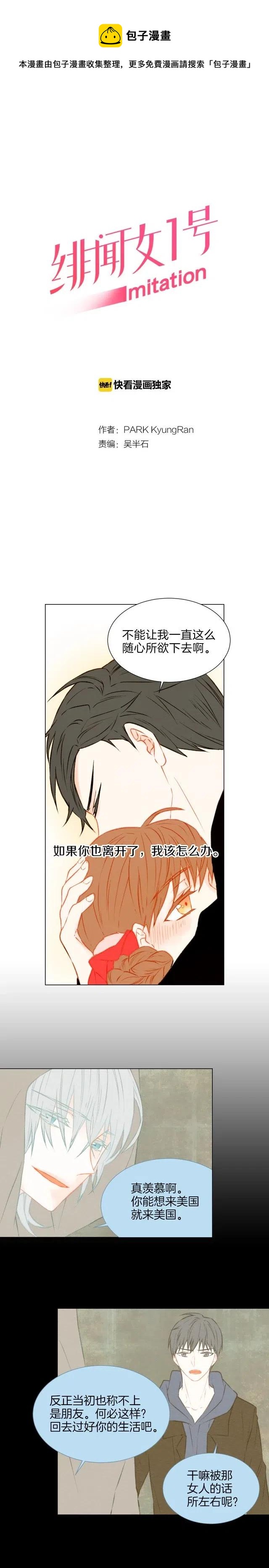 🍻绯闻女一号 第34话 双人舞 第1页