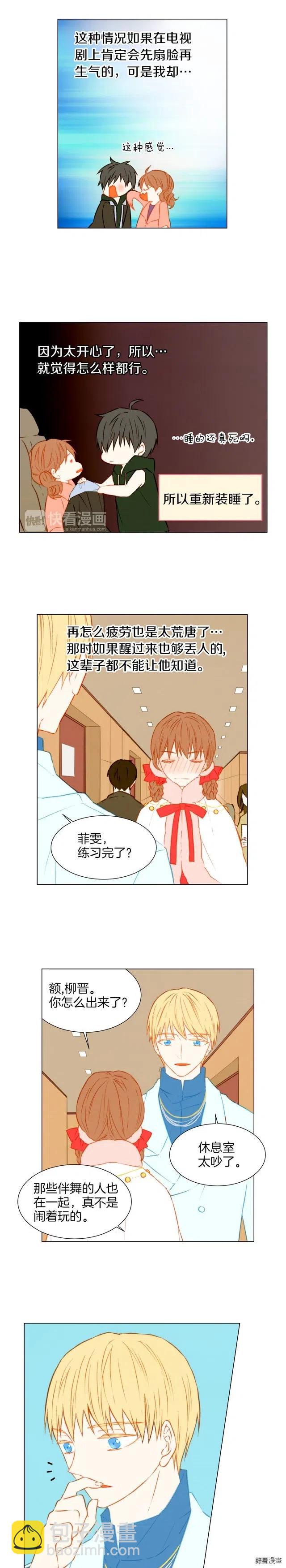 🍻绯闻女一号 第34话 双人舞 第5页
