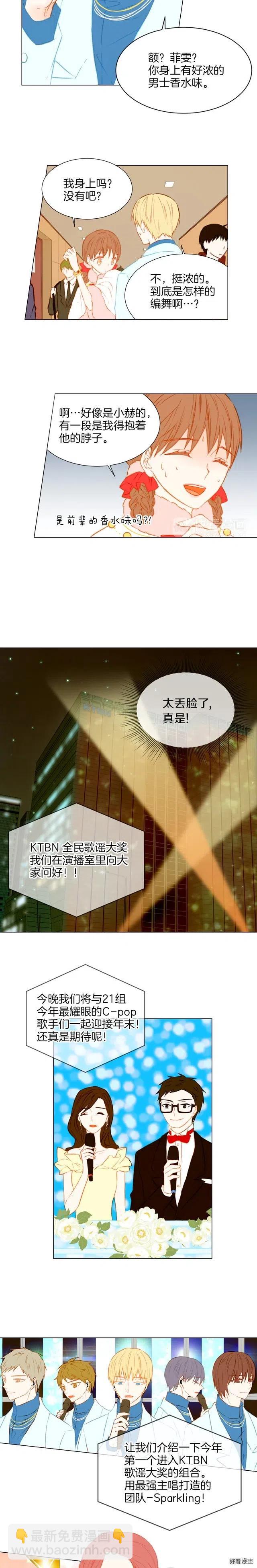 🍻绯闻女一号 第34话 双人舞 第6页