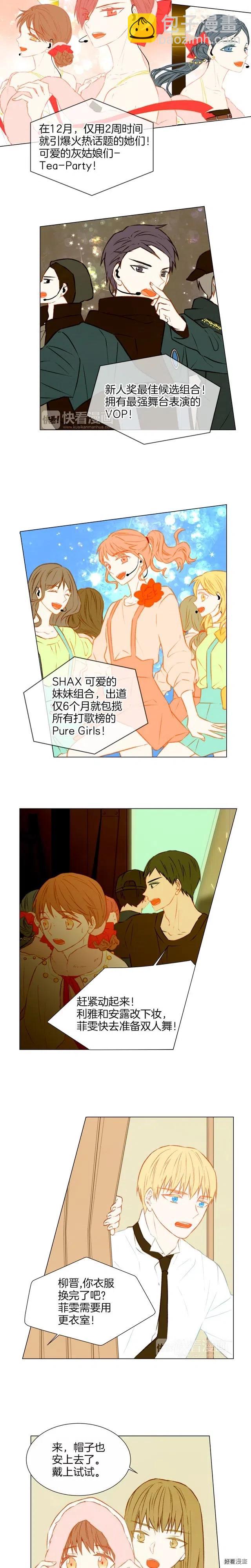 🍻绯闻女一号 第34话 双人舞 第7页