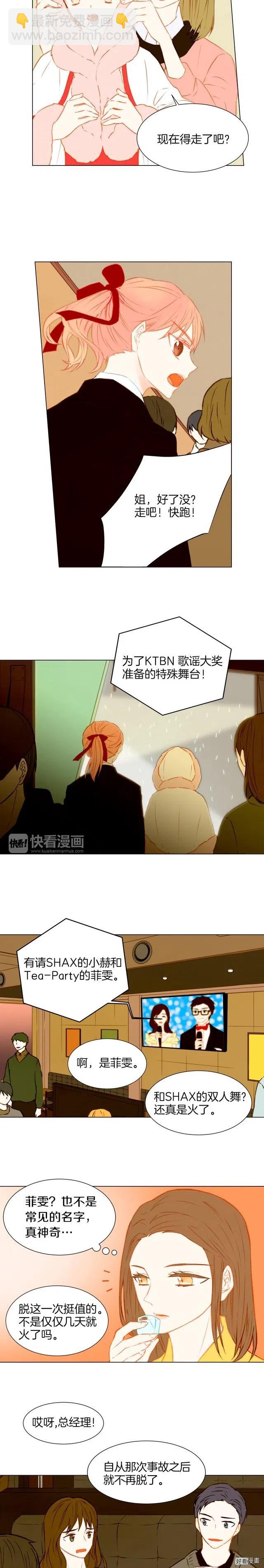 🍻绯闻女一号 第34话 双人舞 第8页