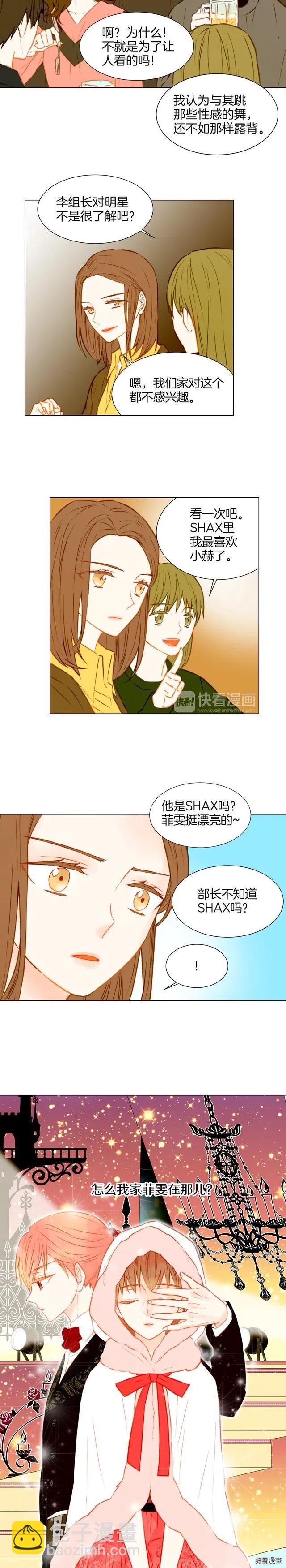 🍻绯闻女一号 第34话 双人舞 第9页