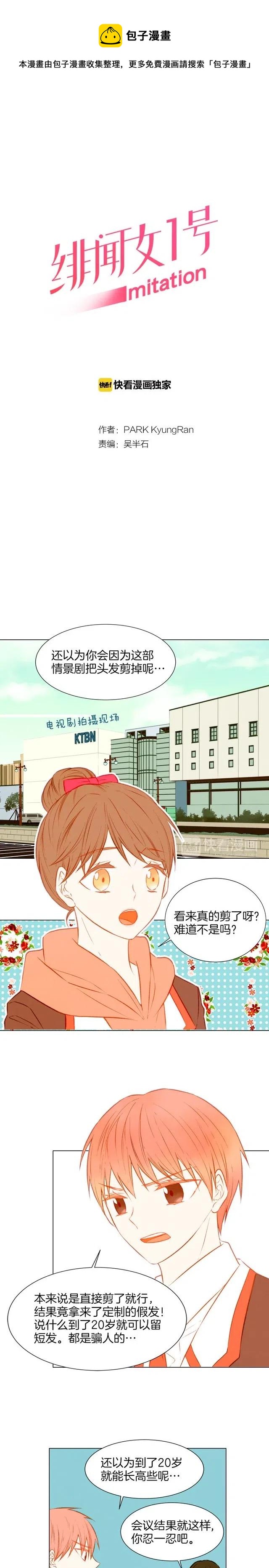 🍻绯闻女一号 第36话 演技 第1页