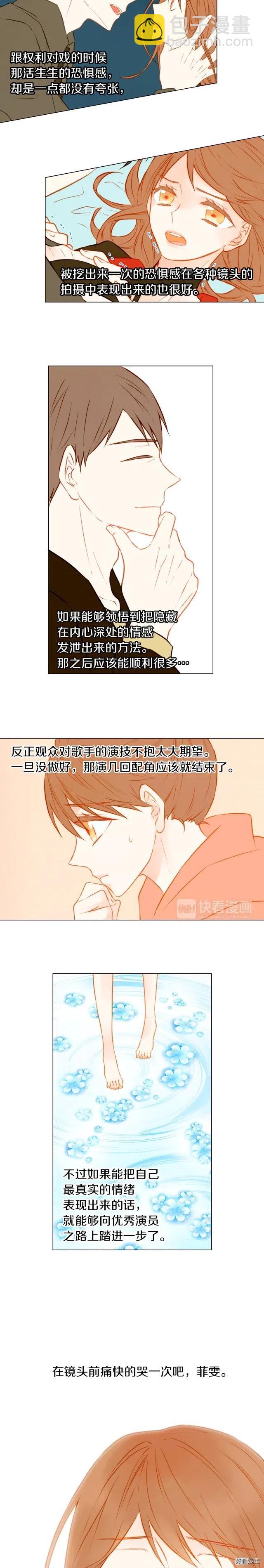 🍻绯闻女一号 第36话 演技 第11页