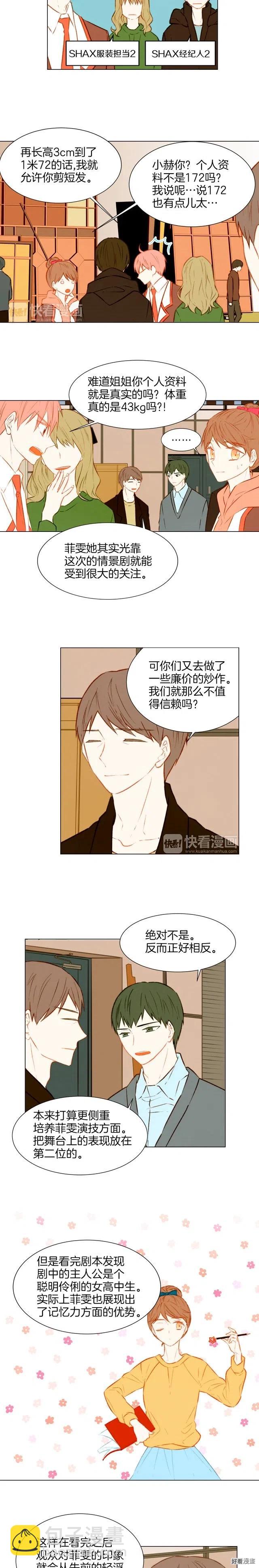 🍻绯闻女一号 第36话 演技 第2页