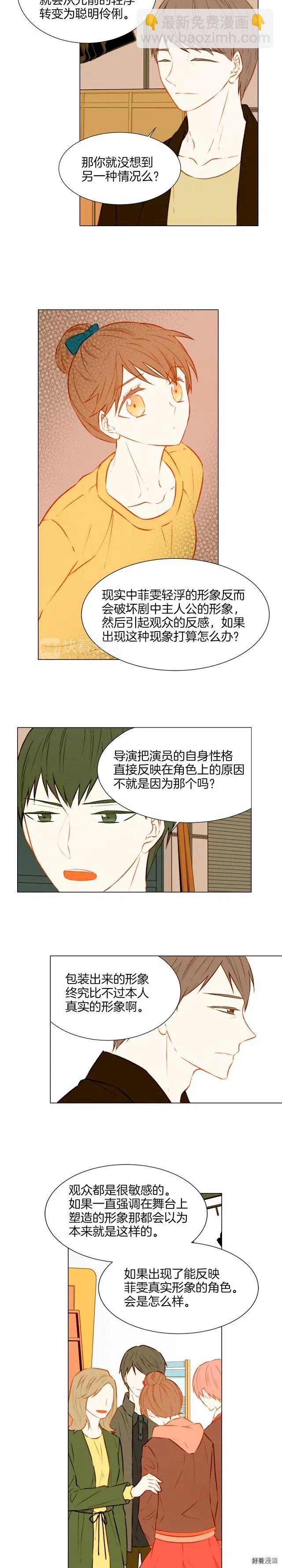 🍻绯闻女一号 第36话 演技 第3页