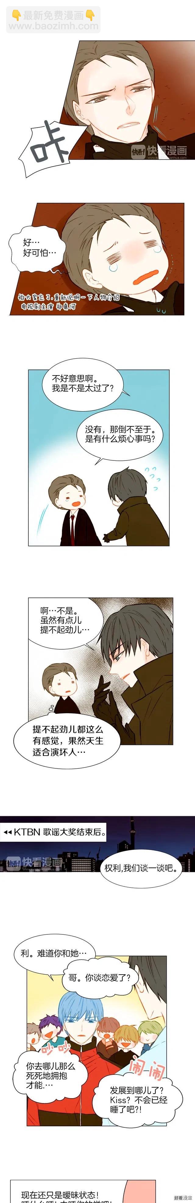 🍻绯闻女一号 第36话 演技 第5页