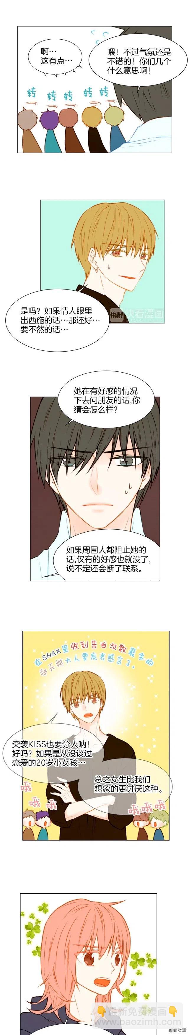 🍻绯闻女一号 第36话 演技 第7页