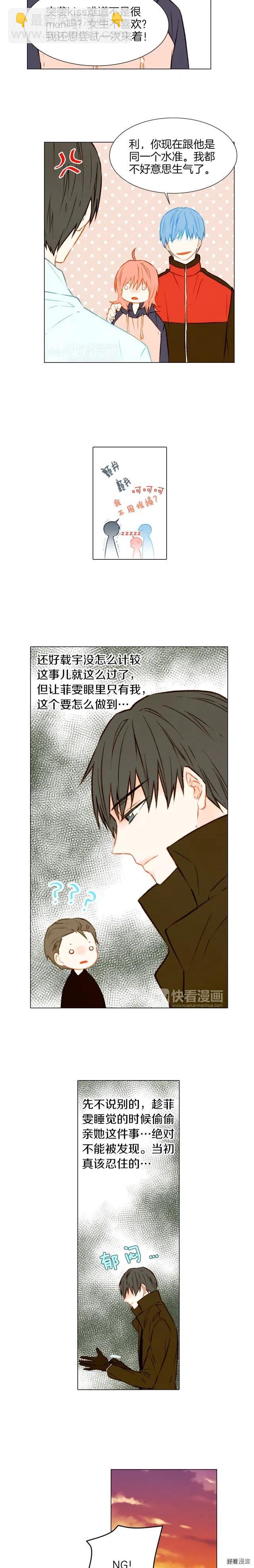 🍻绯闻女一号 第36话 演技 第8页
