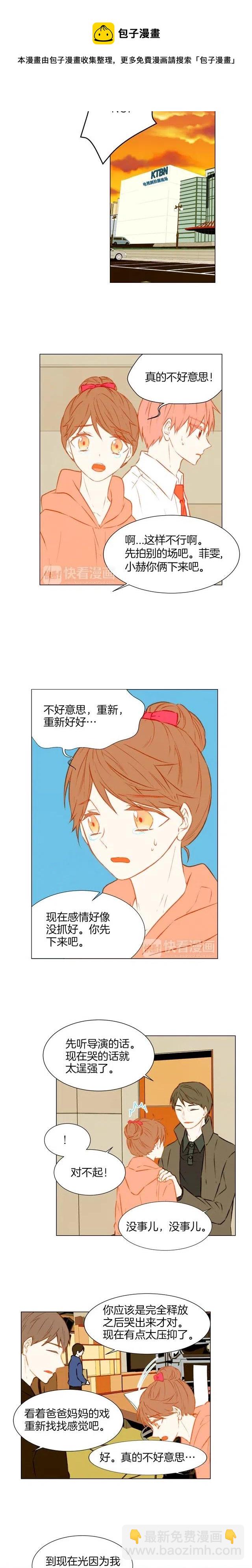 🍻绯闻女一号 第36话 演技 第9页