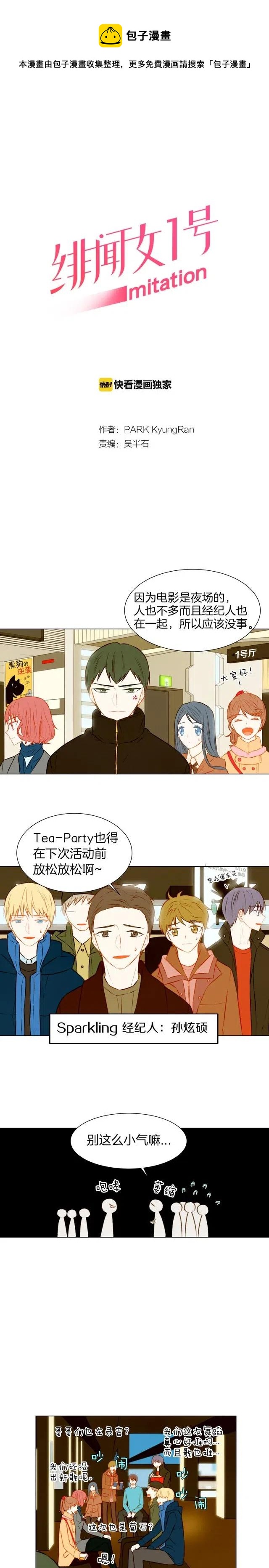 🍻绯闻女一号 第38话 抽离的情绪 第1页