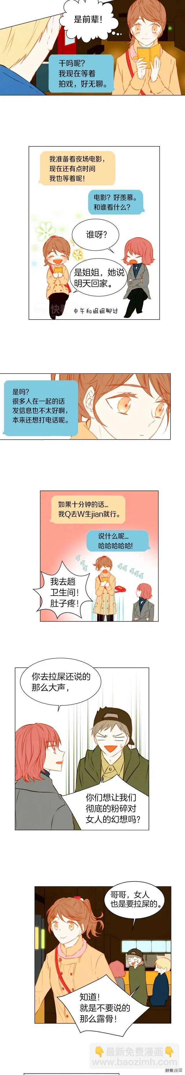 🍻绯闻女一号 第38话 抽离的情绪 第3页