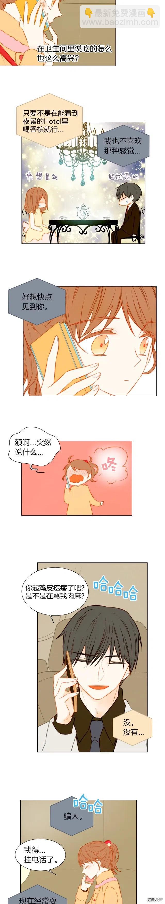 🍻绯闻女一号 第38话 抽离的情绪 第6页