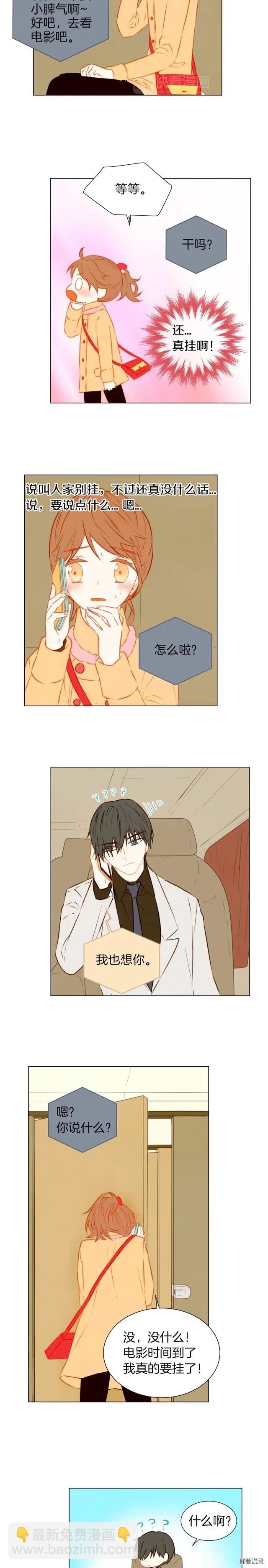 🍻绯闻女一号 第38话 抽离的情绪 第7页