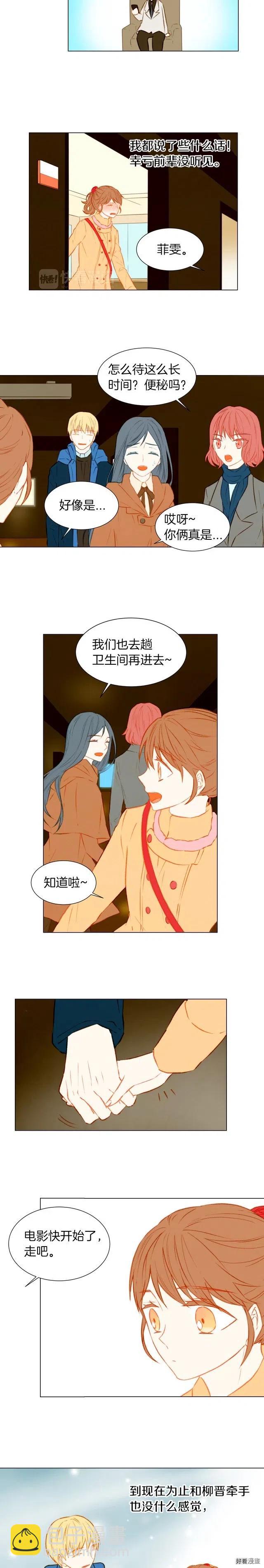 🍻绯闻女一号 第38话 抽离的情绪 第8页