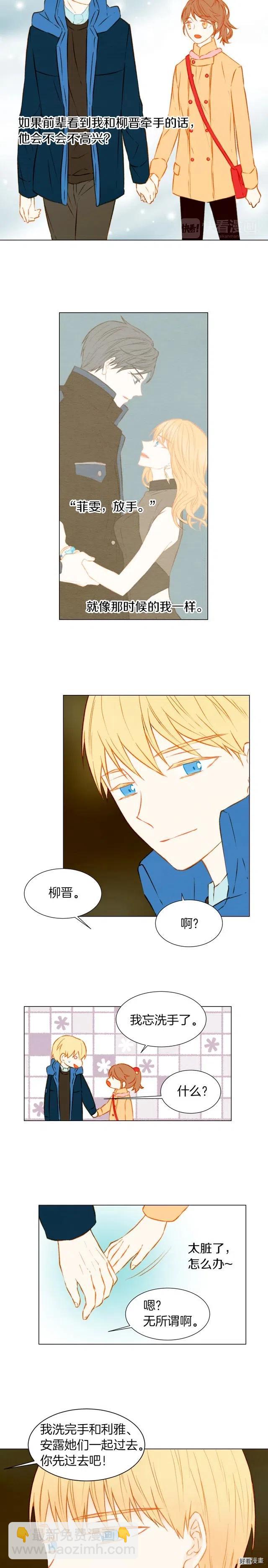 🍻绯闻女一号 第38话 抽离的情绪 第9页