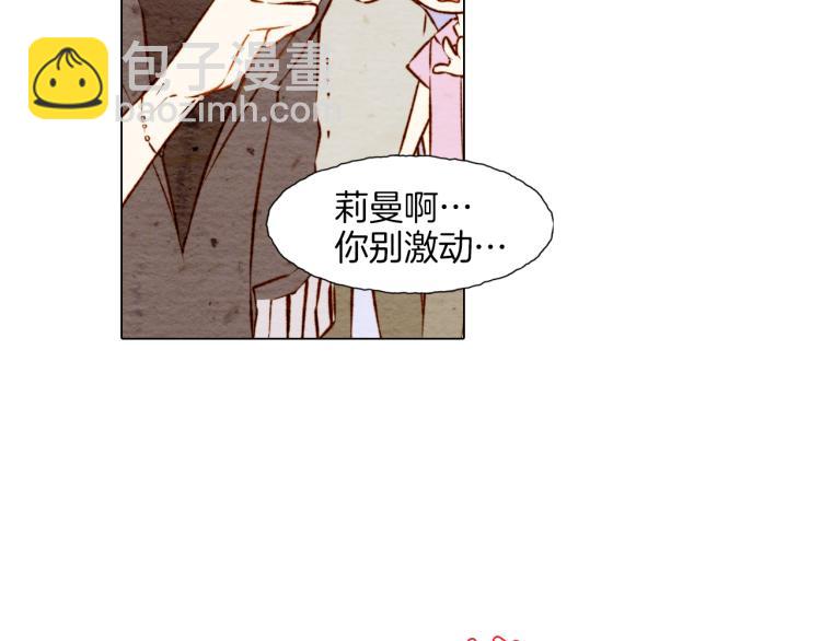 🍻绯闻女一号 第4话 偶像三角恋情浮出水面？ 第14页