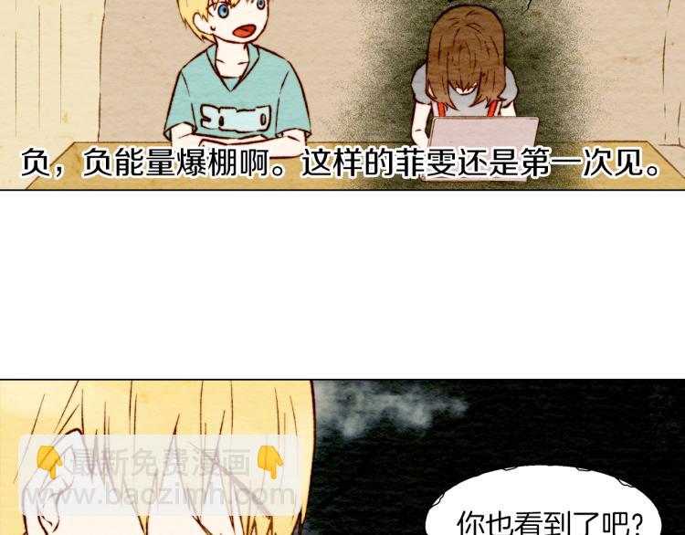 🍻绯闻女一号 第4话 偶像三角恋情浮出水面？ 第36页