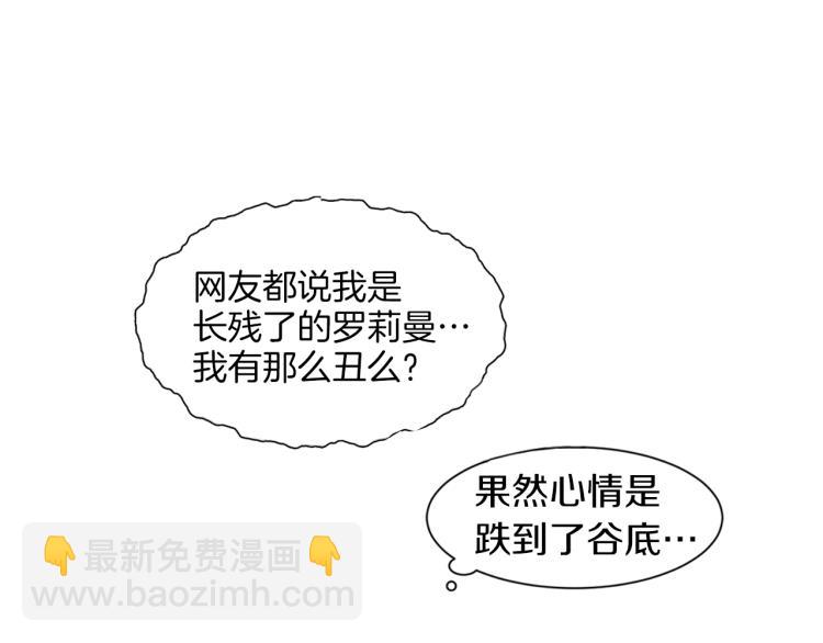 🍻绯闻女一号 第4话 偶像三角恋情浮出水面？ 第39页