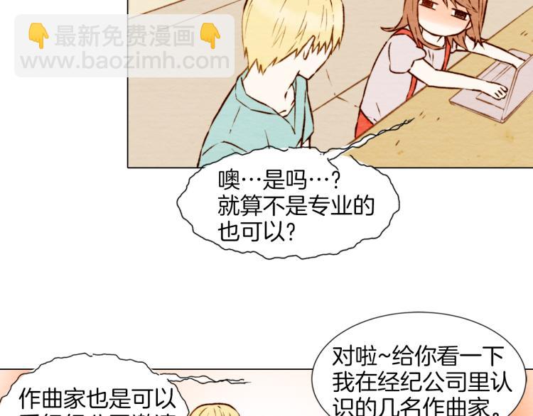 🍻绯闻女一号 第4话 偶像三角恋情浮出水面？ 第49页