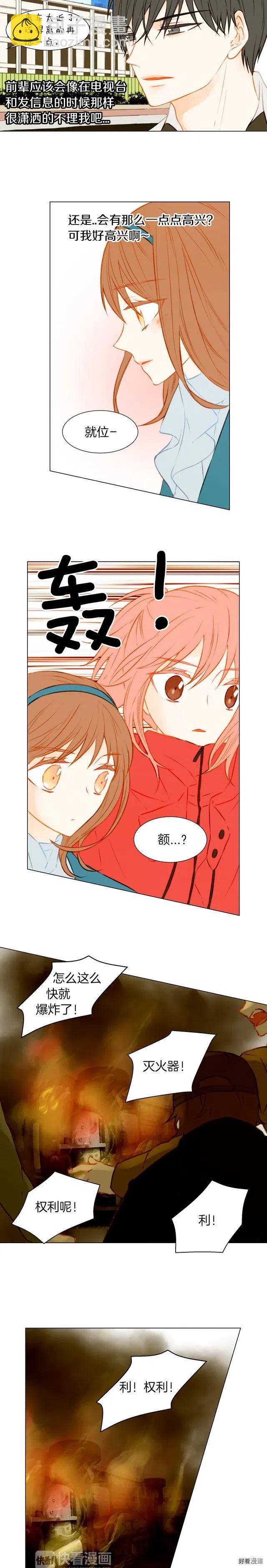 🍻绯闻女一号 第40话 探班中的变故 第10页
