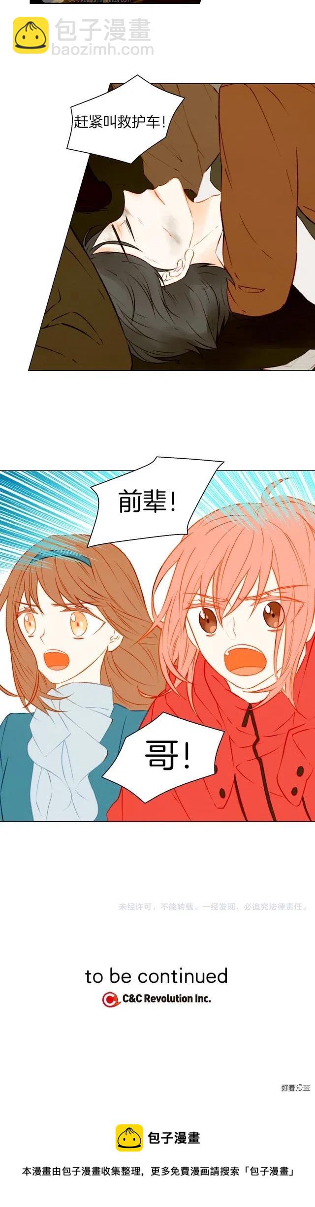 🍻绯闻女一号 第40话 探班中的变故 第11页