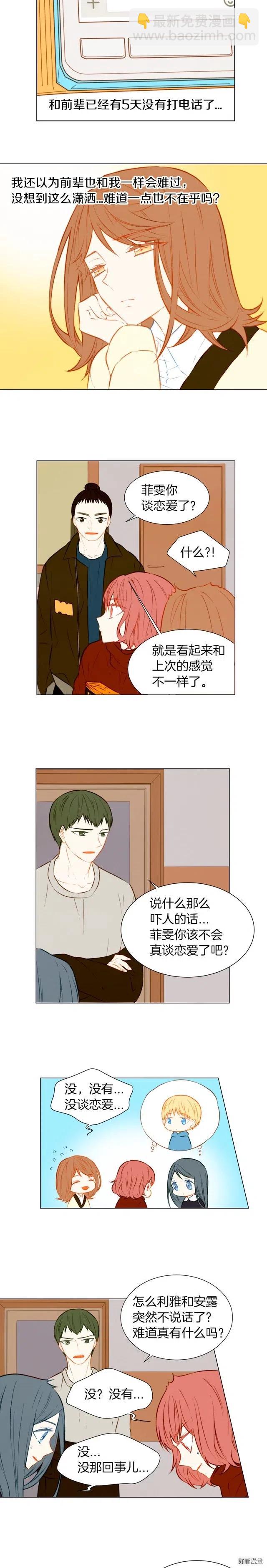 🍻绯闻女一号 第40话 探班中的变故 第2页