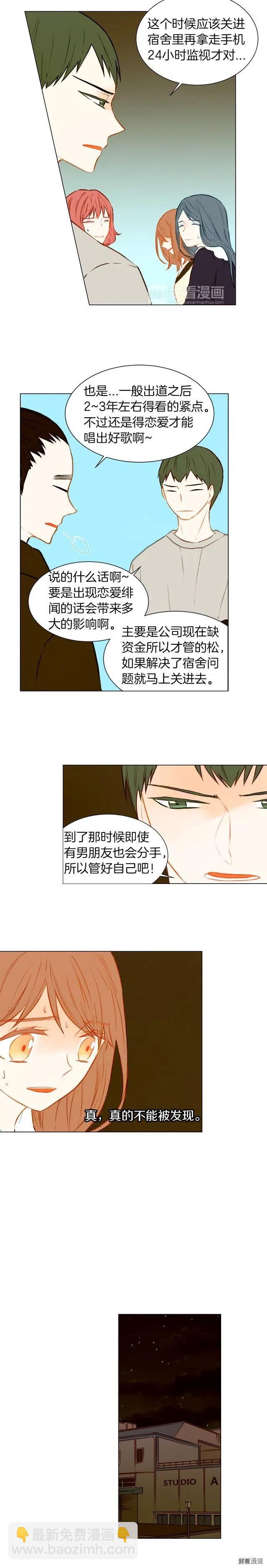 🍻绯闻女一号 第40话 探班中的变故 第3页