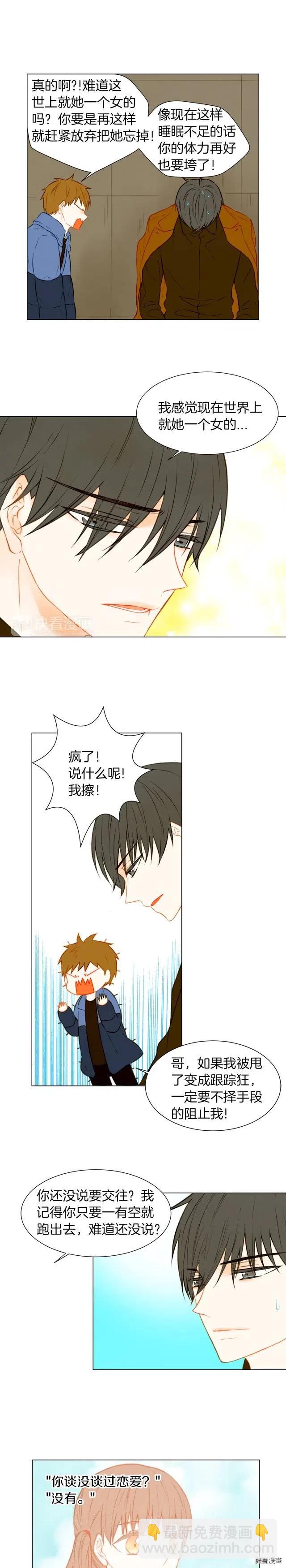 🍻绯闻女一号 第40话 探班中的变故 第5页
