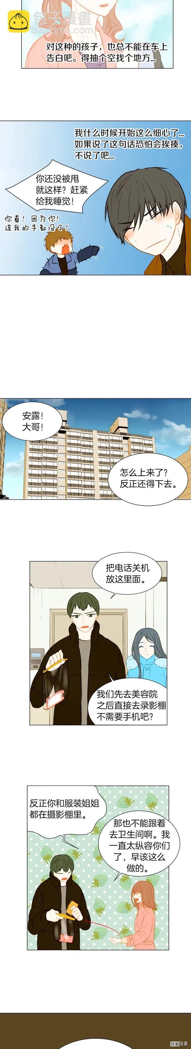 🍻绯闻女一号 第40话 探班中的变故 第6页