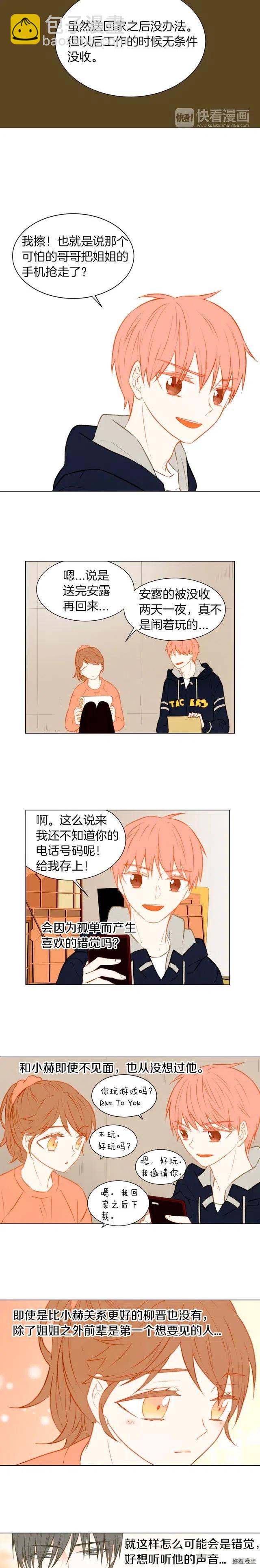 🍻绯闻女一号 第40话 探班中的变故 第7页
