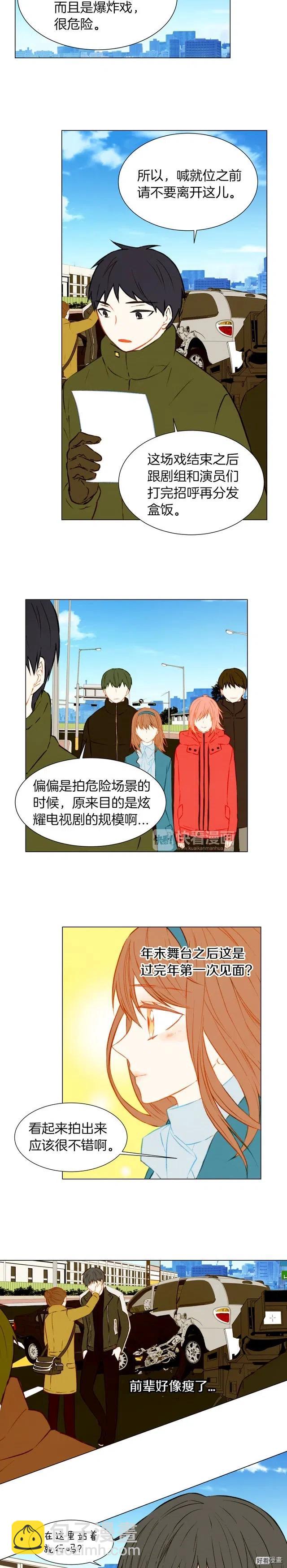 🍻绯闻女一号 第40话 探班中的变故 第9页