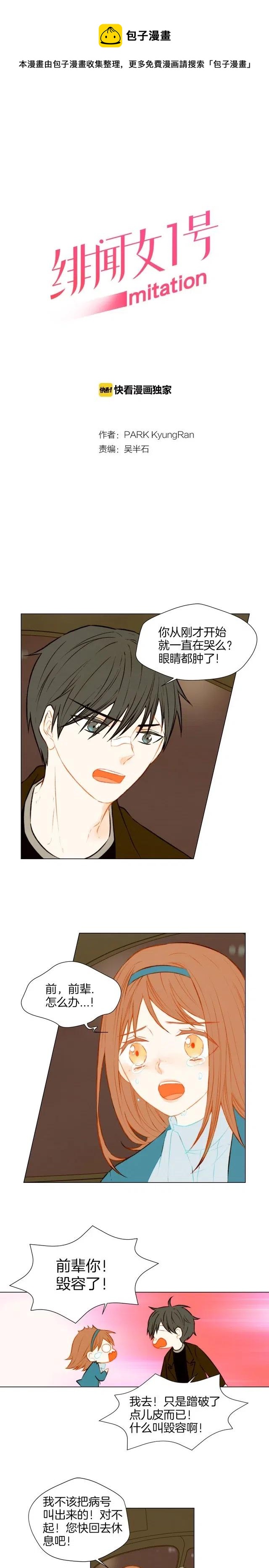 🍻绯闻女一号 第42话 不存在的距离 第1页