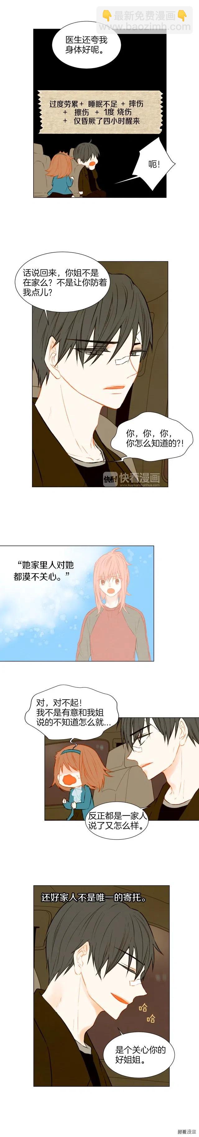 🍻绯闻女一号 第42话 不存在的距离 第3页