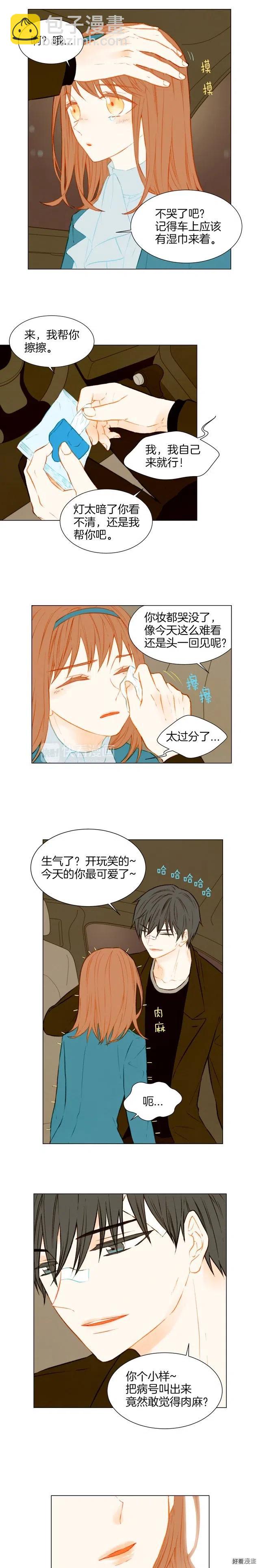 🍻绯闻女一号 第42话 不存在的距离 第4页