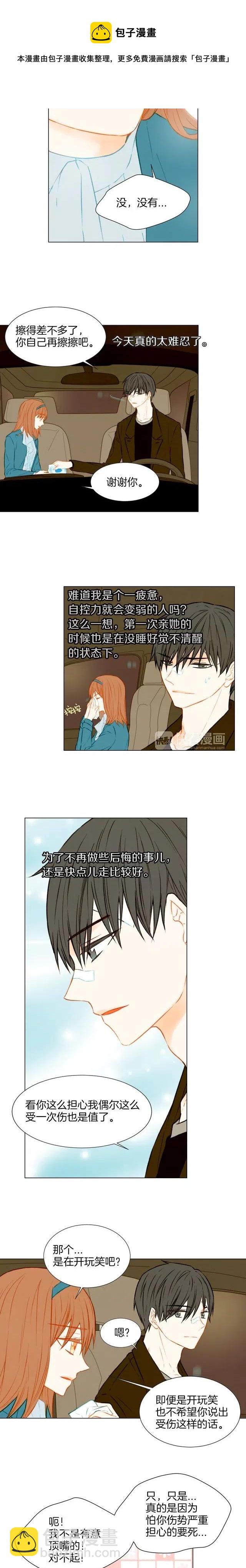 🍻绯闻女一号 第42话 不存在的距离 第5页
