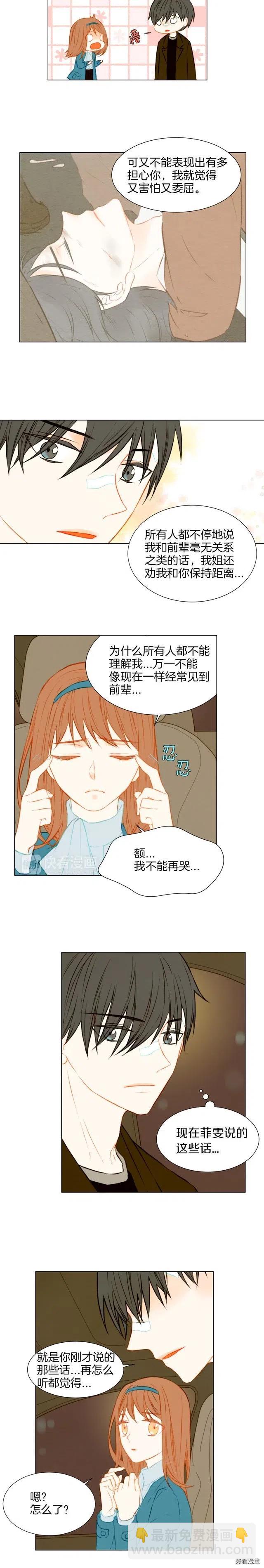 🍻绯闻女一号 第42话 不存在的距离 第6页