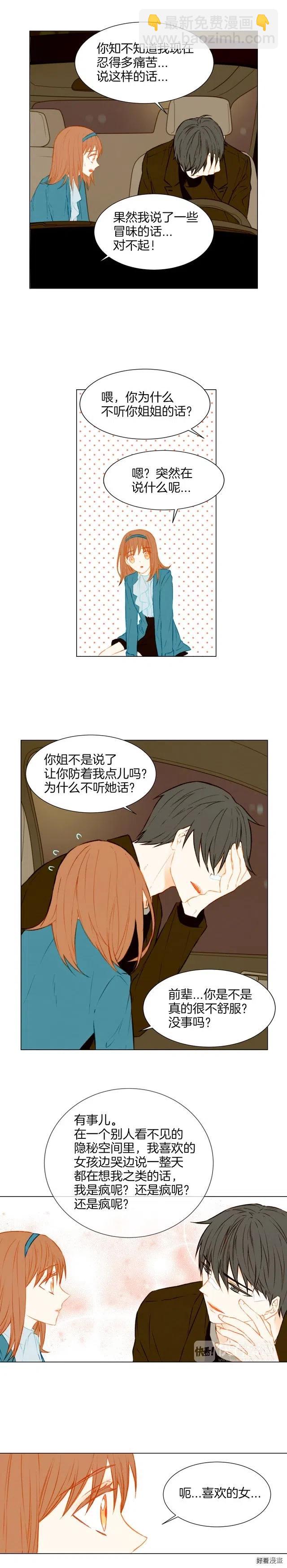 🍻绯闻女一号 第42话 不存在的距离 第7页