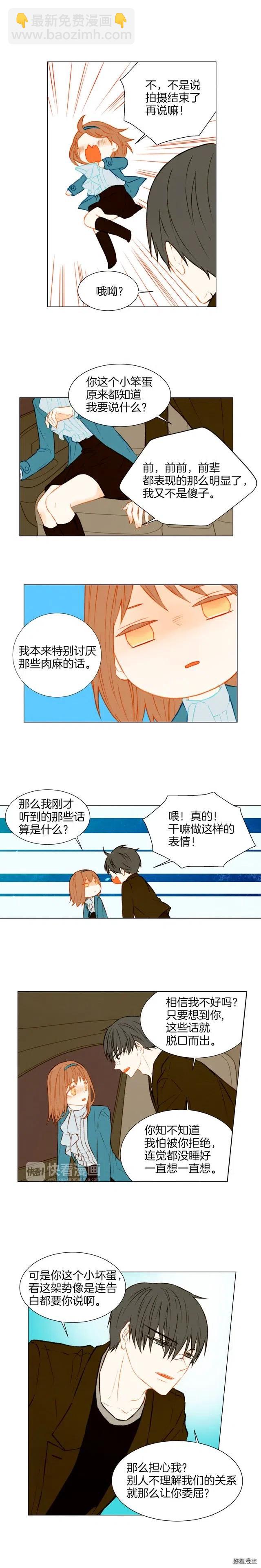 🍻绯闻女一号 第42话 不存在的距离 第8页
