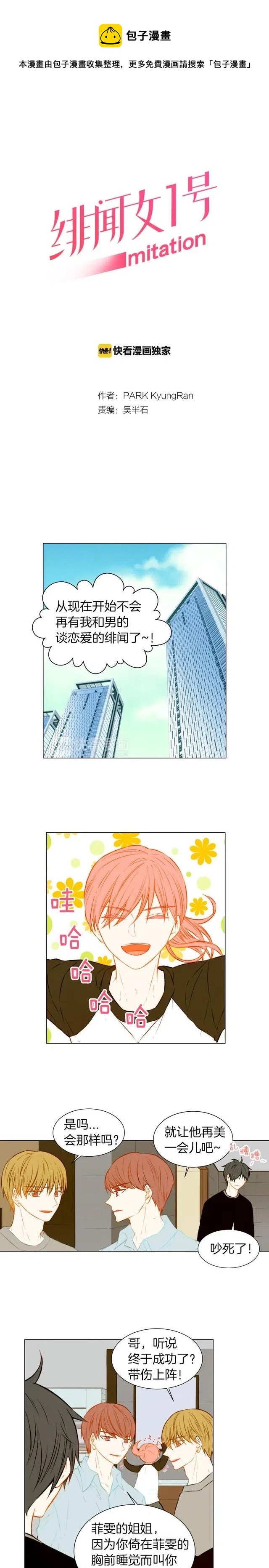 🍻绯闻女一号 第44话 狗仔队 第1页