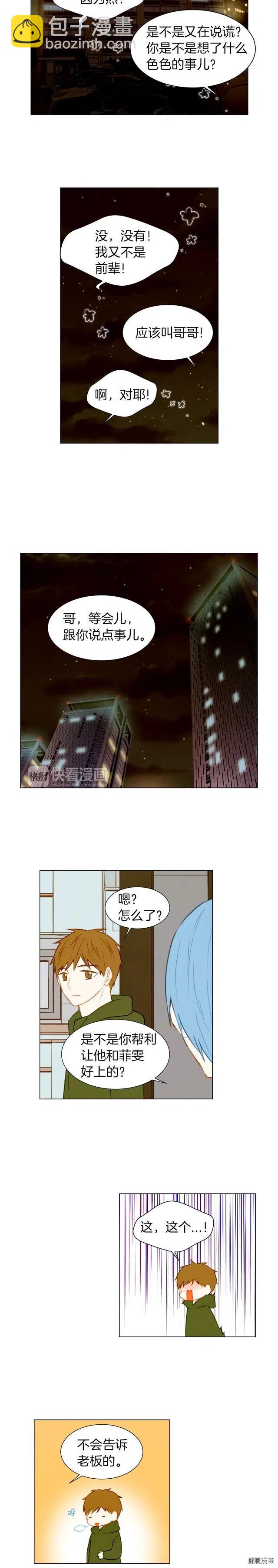 🍻绯闻女一号 第44话 狗仔队 第11页