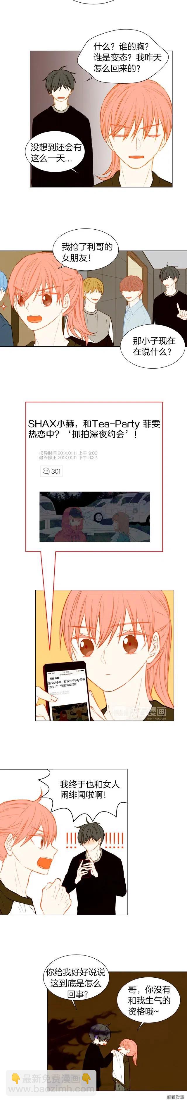 🍻绯闻女一号 第44话 狗仔队 第2页