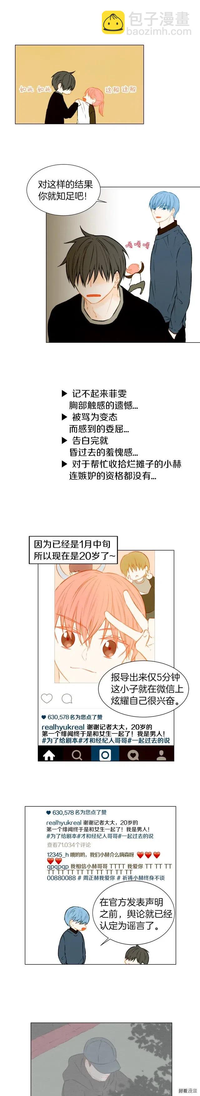 🍻绯闻女一号 第44话 狗仔队 第3页