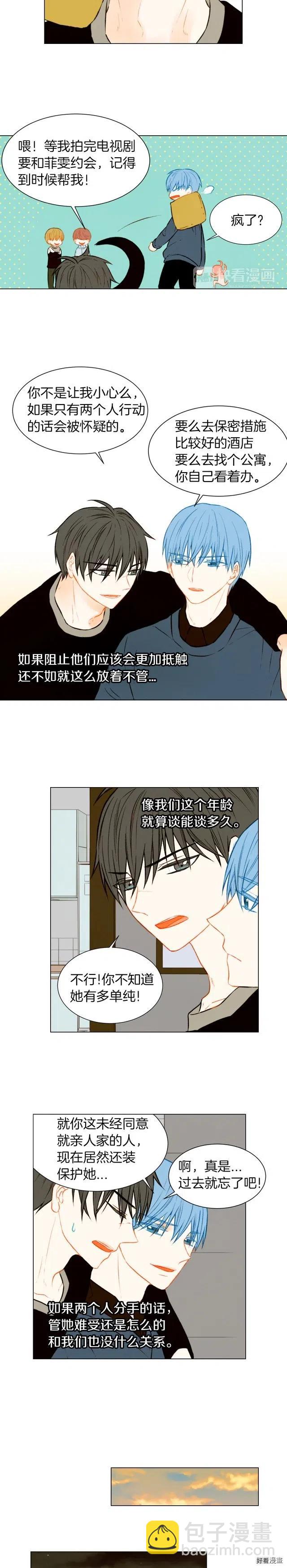 🍻绯闻女一号 第44话 狗仔队 第5页